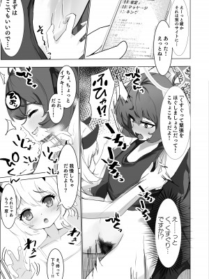 [みちのくランチ (みちのく)] 欲息吹くフロイライン (ブルーアーカイブ) [DL版]_06