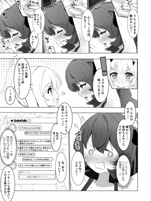 [みちのくランチ (みちのく)] 欲息吹くフロイライン (ブルーアーカイブ) [DL版]_12