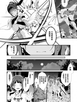 (C102) [Handful☆Happiness! (七原冬雪)] 隷辱ノ戦巫女 [中国翻訳] [DL版]_05