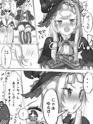 [ただの悪戯 (うらの肥溜め)] Vのエッッッッ。_06