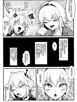 (C102) [えんりゅう堂 (えんりゅう)] カルデアどすけべマッサージ部 Jeanne & Jeanne Alter ed. (Fate／Grand Order) [黑锅汉化组]_05