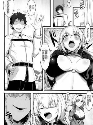 (C102) [えんりゅう堂 (えんりゅう)] カルデアどすけべマッサージ部 Jeanne & Jeanne Alter ed. (Fate／Grand Order) [黑锅汉化组]_06