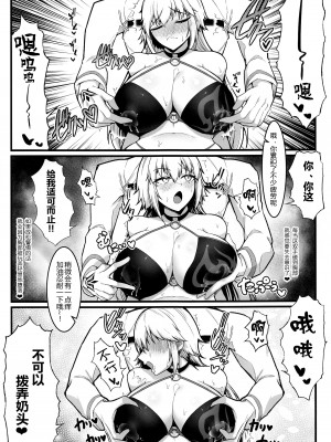 (C102) [えんりゅう堂 (えんりゅう)] カルデアどすけべマッサージ部 Jeanne & Jeanne Alter ed. (Fate／Grand Order) [黑锅汉化组]_09