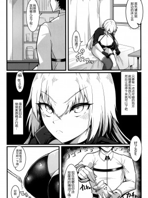 (C102) [えんりゅう堂 (えんりゅう)] カルデアどすけべマッサージ部 Jeanne & Jeanne Alter ed. (Fate／Grand Order) [黑锅汉化组]_07