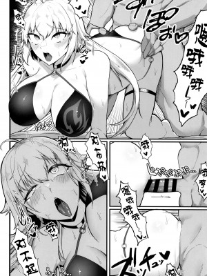 (C102) [えんりゅう堂 (えんりゅう)] カルデアどすけべマッサージ部 Jeanne & Jeanne Alter ed. (Fate／Grand Order) [黑锅汉化组]_14