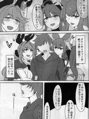 (C102) [会心屋 (家事王)] いつぬき ～ゼタがいつでも抜いてくれる本～ (グランブルーファンタジー)_02