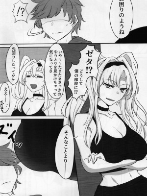 (C102) [会心屋 (家事王)] いつぬき ～ゼタがいつでも抜いてくれる本～ (グランブルーファンタジー)_03