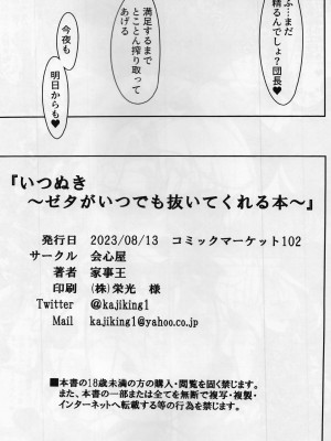 (C102) [会心屋 (家事王)] いつぬき ～ゼタがいつでも抜いてくれる本～ (グランブルーファンタジー)_20
