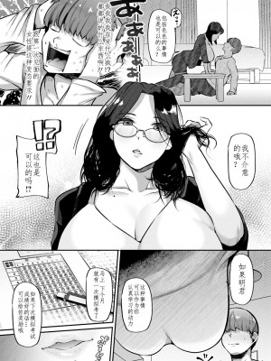 [41] 絶対合格♥まんツーマン (ANGEL 倶楽部 2023年8月号)  [xiaoqi1088个人机翻汉化] [DL版]_03