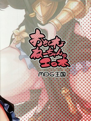 (C102) [MDG王国 (DAT)] おもしれーねーちゃんのエロ本 (グランブルーファンタジー)_26