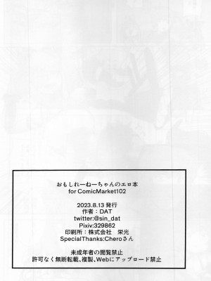 (C102) [MDG王国 (DAT)] おもしれーねーちゃんのエロ本 (グランブルーファンタジー)_25