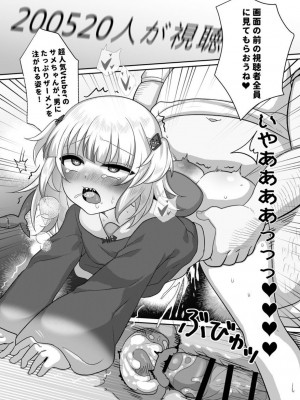 [RongChuhan (えいしょかん)] Guraの配信事故 (がうる・ぐら) [DL版]_19