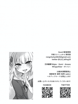 [RongChuhan (えいしょかん)] Guraの配信事故 (がうる・ぐら) [DL版]_03