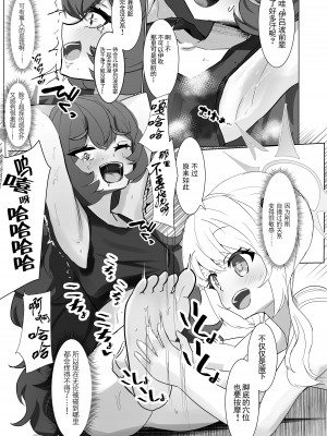 [みちのくランチ (みちのく)] 欲息吹くフロイライン (ブルーアーカイブ) [中国翻訳] [DL版]_08