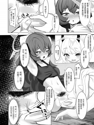 [みちのくランチ (みちのく)] 欲息吹くフロイライン (ブルーアーカイブ) [中国翻訳] [DL版]_11