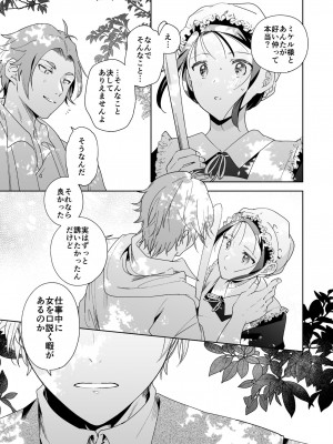 [喪みつ] 次期侯爵様が暇乞いを許さない_40