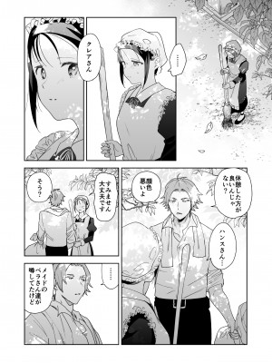 [喪みつ] 次期侯爵様が暇乞いを許さない_39