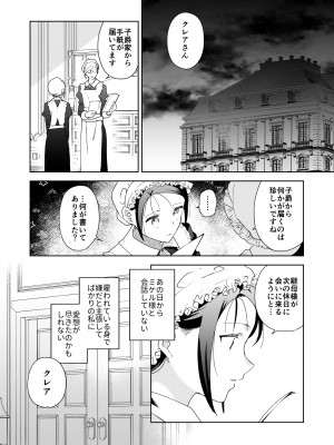 [喪みつ] 次期侯爵様が暇乞いを許さない_47