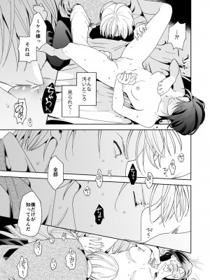 [喪みつ] 次期侯爵様が暇乞いを許さない_46