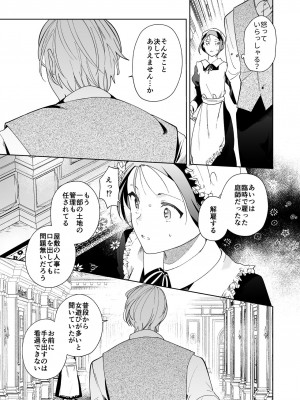 [喪みつ] 次期侯爵様が暇乞いを許さない_42