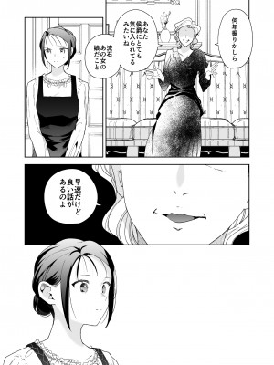 [喪みつ] 次期侯爵様が暇乞いを許さない_48