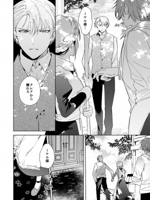 [喪みつ] 次期侯爵様が暇乞いを許さない_41