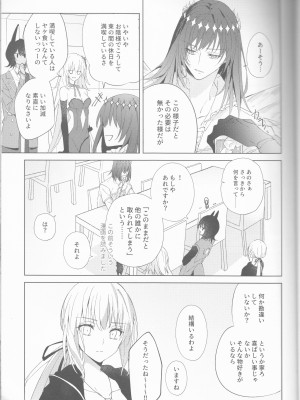 (SPARK17) [Manic (彼方)] 全部曝け出して (Fate／Grand Order)_12