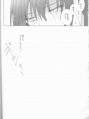 (SPARK17) [Manic (彼方)] 全部曝け出して (Fate／Grand Order)_31