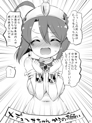 [オロリヤ鉛筆堂 (無有利安)] 邪神ちゃんVS闇のクラファン (邪神ちゃんドロップキック) [DL版]_02