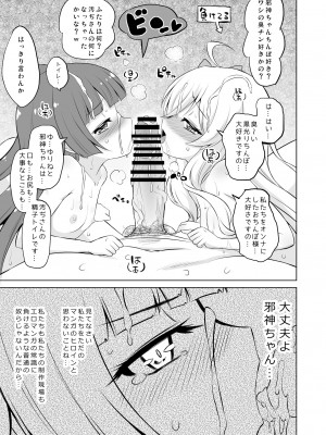 [オロリヤ鉛筆堂 (無有利安)] 邪神ちゃんVS闇のクラファン (邪神ちゃんドロップキック) [DL版]_16