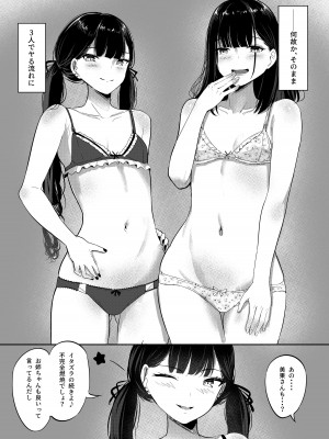 [しゅらの工房 (しゅら)] Small Sadistic Sisters_19