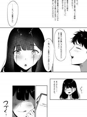 [しゅらの工房 (しゅら)] Small Sadistic Sisters_45