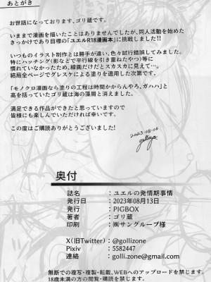 (C102) [PIGBOX (ゴリ蔵)] ユエルの発情期事情 (グランブルーファンタジー)_25