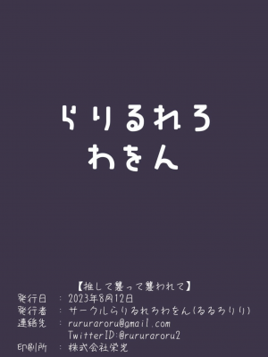 [らりるれろわをん (るるろりり)] 推して襲って襲われて (紫咲シオン、沙花叉クロヱ) [DL版]_34
