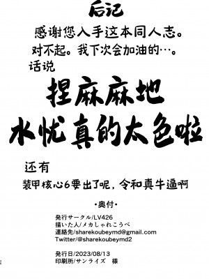 [LV426 (メカしゃれこうべ)] Students, teacher, and... (ブルーアーカイブ) [葱鱼个人汉化] [DL版]_26