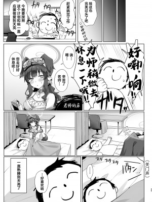 [LV426 (メカしゃれこうべ)] Students, teacher, and... (ブルーアーカイブ) [葱鱼个人汉化] [DL版]_25