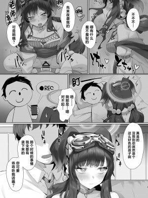 [LV426 (メカしゃれこうべ)] Students, teacher, and... (ブルーアーカイブ) [葱鱼个人汉化] [DL版]_09