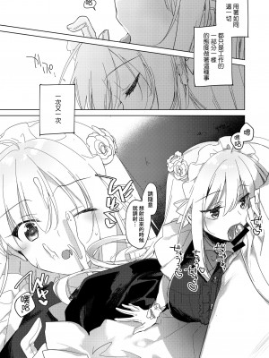 [FRAC (もとみやみつき)] メイドトリップ｜女僕之旅 [夢之行蹤漢化組] [DL版]_13