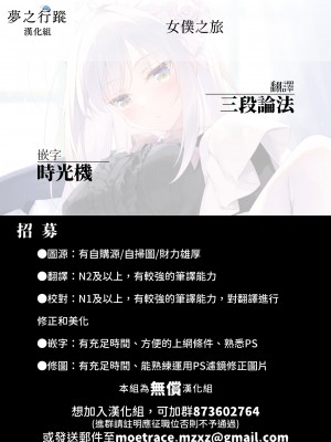 [FRAC (もとみやみつき)] メイドトリップ｜女僕之旅 [夢之行蹤漢化組] [DL版]_30