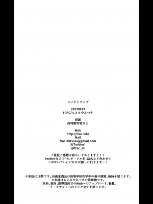 [FRAC (もとみやみつき)] メイドトリップ｜女僕之旅 [夢之行蹤漢化組] [DL版]_28