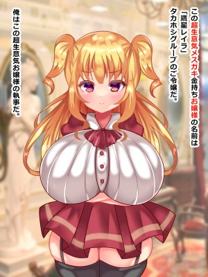 (同人CG集) [とろろどん] 俺を散々バカにしてきたデカ乳メスガキお嬢様が没落無一文になったので買い取ってハメ倒しました_003_01002