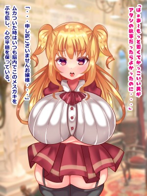 (同人CG集) [とろろどん] 俺を散々バカにしてきたデカ乳メスガキお嬢様が没落無一文になったので買い取ってハメ倒しました_004_01003