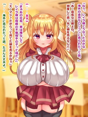 (同人CG集) [とろろどん] 俺を散々バカにしてきたデカ乳メスガキお嬢様が没落無一文になったので買い取ってハメ倒しました_054_06102
