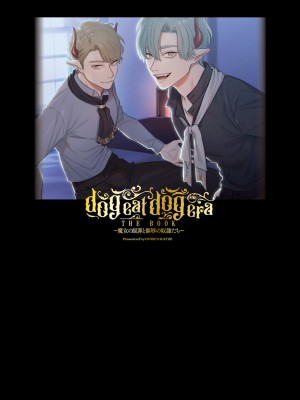 [鬼遍かっつぇ] dog eat dog era THE BOOK ～魔女の原罪と催辱の奴隷たち～[橄榄汉化组]_05_dog_eat_dog_era_THE_BOOKDLsite_5_