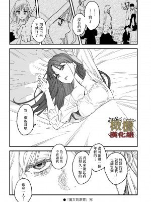 [鬼遍かっつぇ] dog eat dog era THE BOOK ～魔女の原罪と催辱の奴隷たち～[橄榄汉化组]_17_dog_eat_dog_era_THE_BOOKDLsite_18_