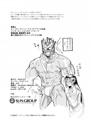 [のらくらり。 (ねむ)] 修行三昧。 (東京放課後サモナーズ)[DL版][橄榄汉化组]_38.37