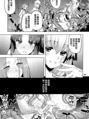 [RUBBISH選別隊 (無望菜志)] RE29-31总集篇 (Fate stay night)_085