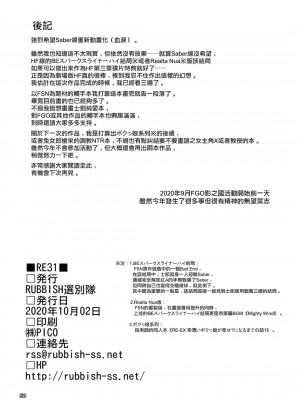 [RUBBISH選別隊 (無望菜志)] RE29-31总集篇 (Fate stay night)_111