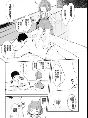 (C102) [むぎちょこストア (むぎちょこ)] 無知っ娘鵜来ちゃんのドタバタ慰安作戦!! (艦隊これくしょん -艦これ-) [吸住没碎个人汉化]_04