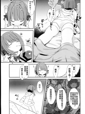 (C102) [むぎちょこストア (むぎちょこ)] 無知っ娘鵜来ちゃんのドタバタ慰安作戦!! (艦隊これくしょん -艦これ-) [吸住没碎个人汉化]_19